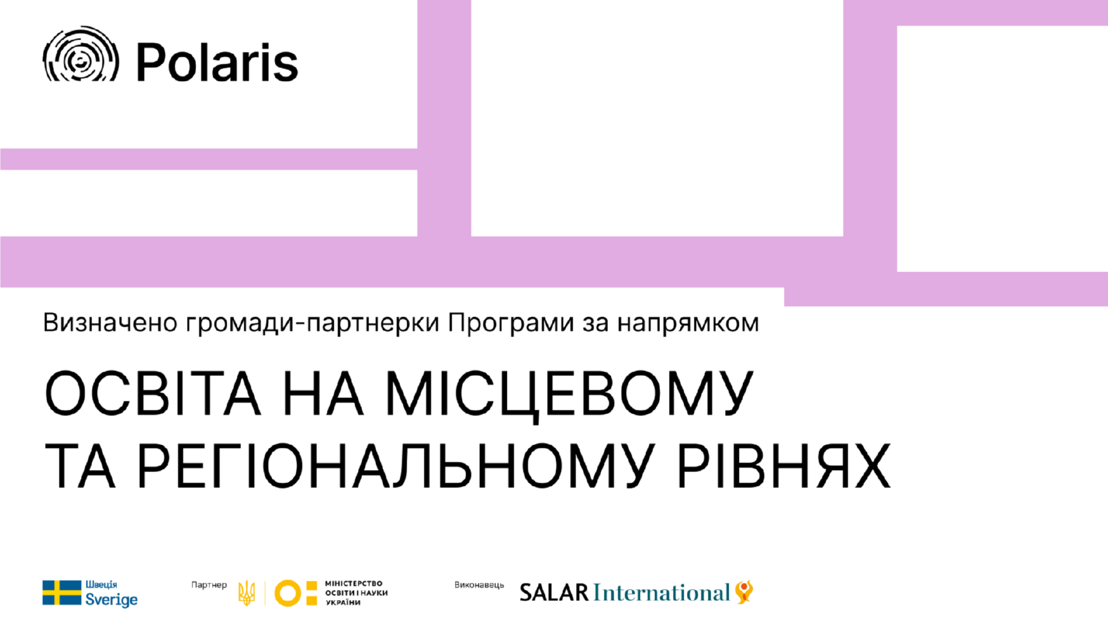 Ten Hromadas to Receive Polaris Support in the Sphere of "Education at Local and Regional Levels"